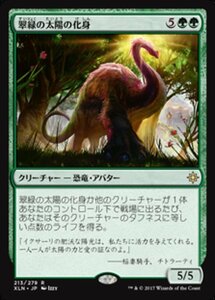 MTG ■緑/日本語版■ 《翠緑の太陽の化身/Verdant Sun's Avatar》イクサラン XLN