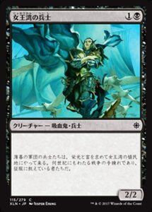 MTG ■黒/日本語版■ 《女王湾の兵士/Queen's Bay Soldier》イクサラン XLN