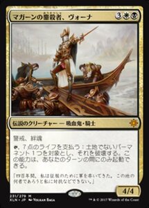 MTG ■金/日本語版■ 《マガーンの鏖殺者、ヴォーナ/Vona, Butcher of Magan》イクサラン XLN