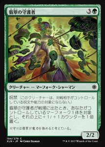 MTG ■緑/日本語版■ 《翡翠の守護者/Jade Guardian》イクサラン XLN