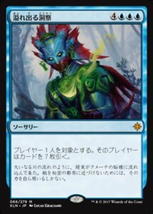 MTG ■青/日本語版■ 《溢れ出る洞察/Overflowing Insight》イクサラン XLN