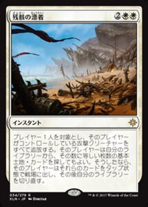 MTG ■白/日本語版■ 《残骸の漂着/Settle the Wreckage》イクサラン XLN