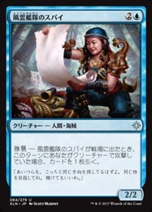 MTG ■青/日本語版■ 《風雲艦隊のスパイ/Storm Fleet Spy》イクサラン XLN