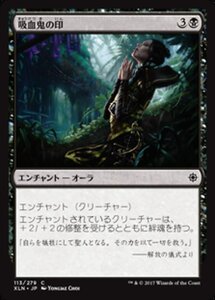 MTG ■黒/日本語版■ 《吸血鬼の印/Mark of the Vampire》イクサラン XLN