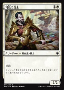 MTG ■白/日本語版■ 《司教の兵士/Bishop's Soldier》イクサラン XLN