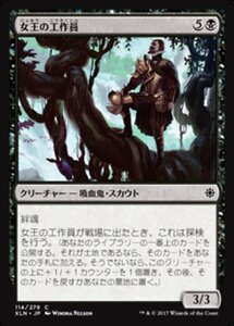 MTG ■黒/日本語版■ 《女王の工作員/Queen's Agent》イクサラン XLN