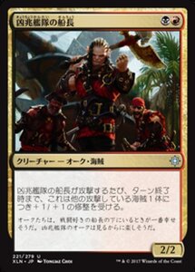 MTG ■金/日本語版■ 《凶兆艦隊の船長/Dire Fleet Captain》イクサラン XLN