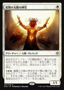 MTG ■白/日本語版■ 《覚醒の太陽の神官/Priest of the Wakening Sun》イクサラン XLN