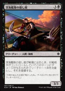 MTG ■黒/日本語版■ 《深海艦隊の殺し屋/Fathom Fleet Cutthroat》イクサラン XLN