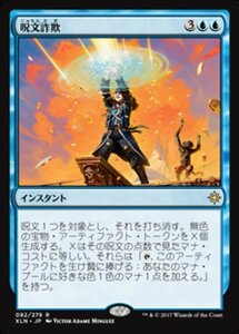 MTG ■青/日本語版■ 《呪文詐欺/Spell Swindle》イクサラン XLN