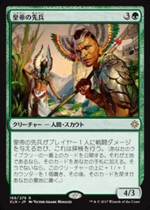 MTG ■緑/日本語版■ 《皇帝の先兵/Emperor's Vanguard》イクサラン XLN