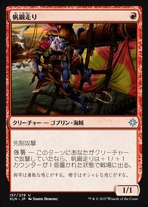 MTG ■赤/日本語版■ 《帆綱走り/Rigging Runner》イクサラン XLN