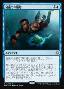 MTG ■青/日本語版■ 《秘儀での順応/Arcane Adaptation》イクサラン XLN