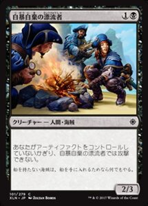 MTG ■黒/日本語版■ 《自暴自棄の漂流者/Desperate Castaways》イクサラン XLN