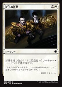 MTG ■白/日本語版■ 《女王の任命/Queen's Commission》イクサラン XLN