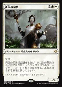 MTG ■白/日本語版■ 《再誕の司教/Bishop of Rebirth》イクサラン XLN