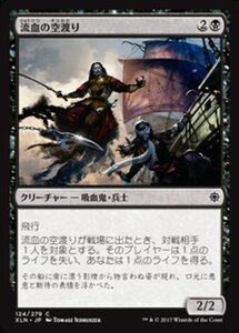 MTG ■黒/日本語版■ 《流血の空渡り/Skymarch Bloodletter》イクサラン XLN