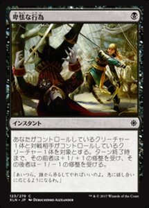 MTG ■黒/日本語版■ 《卑怯な行為/Skulduggery》イクサラン XLN