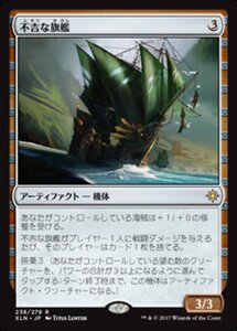 MTG ■無/日本語版■ 《不吉な旗艦/Fell Flagship》イクサラン XLN