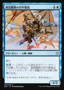 MTG ■青/日本語版■ 《風雲艦隊の空中要員/Storm Fleet Aerialist》★FOIL★ イクサラン XLN