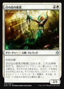 MTG ■白/日本語版■ 《日の出の使者/Emissary of Sunrise》イクサラン XLN