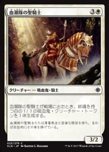 MTG ■白/日本語版■ 《血潮隊の聖騎士/Paladin of the Bloodstained》★FOIL★ イクサラン XLN