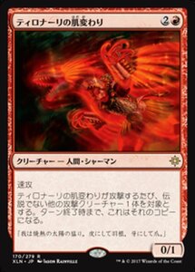 MTG ■赤/日本語版■ 《ティロナーリの肌変わり/Tilonalli's Skinshifter》イクサラン XLN