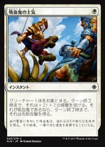 MTG ■白/日本語版■ 《吸血鬼の士気/Vampire's Zeal》イクサラン XLN