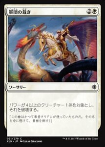 MTG ■白/日本語版■ 《軍団の裁き/Legion's Judgment》★FOIL★ イクサラン XLN