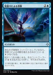 MTG ■青/日本語版■ 《見張りによる消散/Lookout's Dispersal》★FOIL★ イクサラン XLN