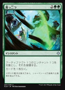 MTG ■緑/日本語版■ 《真っ二つ/Slice in Twain》★FOIL★ イクサラン XLN