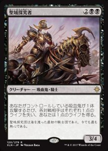 MTG ■黒/日本語版■ 《聖域探究者/Sanctum Seeker》イクサラン XLN