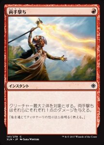 MTG ■赤/日本語版■ 《両手撃ち/Dual Shot》★FOIL★ イクサラン XLN