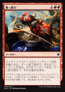 MTG ■赤/日本語版■ 《乗っ取り/Hijack》★FOIL★ イクサラン XLN