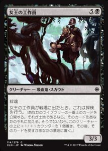 MTG ■黒/日本語版■ 《女王の工作員/Queen's Agent》★FOIL★ イクサラン XLN