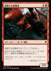 MTG ■赤/日本語版■ 《身勝手な粗暴者/Headstrong Brute》★FOIL★ イクサラン XLN