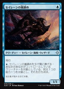 MTG ■青/日本語版■ 《セイレーンの嵐鎮め/Siren Stormtamer》★FOIL★ イクサラン XLN