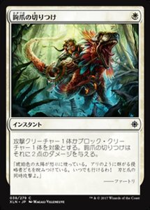 MTG ■白/日本語版■ 《鉤爪の切りつけ/Slash of Talons》★FOIL★ イクサラン XLN