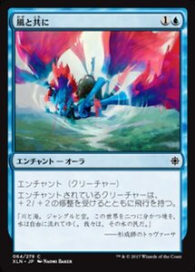 MTG ■青/日本語版■ 《風と共に/One With the Wind》★FOIL★ イクサラン XLN