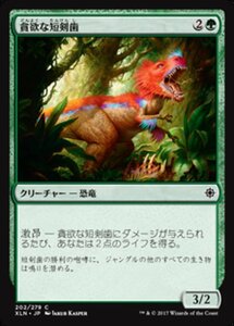 MTG ■緑/日本語版■ 《貪欲な短剣歯/Ravenous Daggertooth》★FOIL★ イクサラン XLN