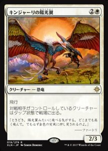 MTG ■白/日本語版■ 《キンジャーリの陽光翼/Kinjalli's Sunwing》イクサラン XLN