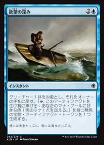 MTG ■青/日本語版■ 《欲望の深み/Depths of Desire》イクサラン XLN