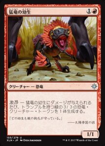 MTG ■赤/日本語版■ 《猛竜の幼生/Raptor Hatchling》★FOIL★ イクサラン XLN