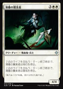 MTG ■白/日本語版■ 《薄暮の賛美者/Glorifier of Dusk》イクサラン XLN