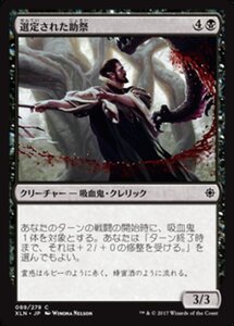 MTG ■黒/日本語版■ 《選定された助祭/Anointed Deacon》★FOIL★ イクサラン XLN