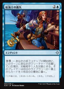 MTG ■青/日本語版■ 《航海士の喪失/Navigator's Ruin》イクサラン XLN