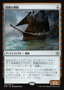 MTG ■無/日本語版■ 《陰鬱な帆船/Shadowed Caravel》イクサラン XLN