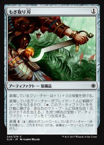 MTG ■無/日本語版■ 《もぎ取り刃/Prying Blade》★FOIL★ イクサラン XLN