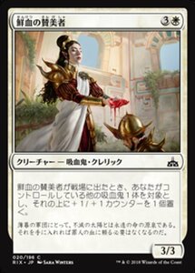 MTG ■白/日本語版■ 《鮮血の賛美者/Sanguine Glorifier》イクサランの相克 RIX