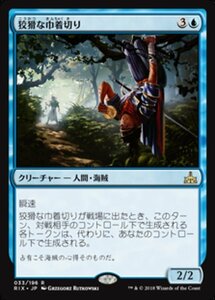 MTG ■青/日本語版■ 《狡猾な巾着切り/Crafty Cutpurse》イクサランの相克 RIX